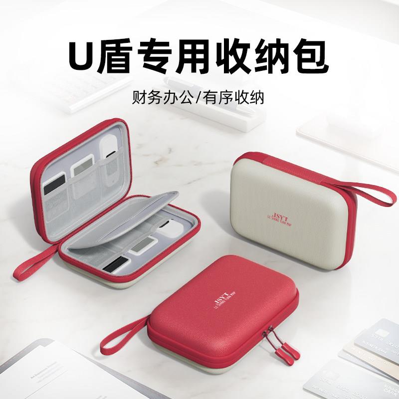 u盾收纳包网银硬壳收纳盒便携ukey收纳盒子k宝银行优盾