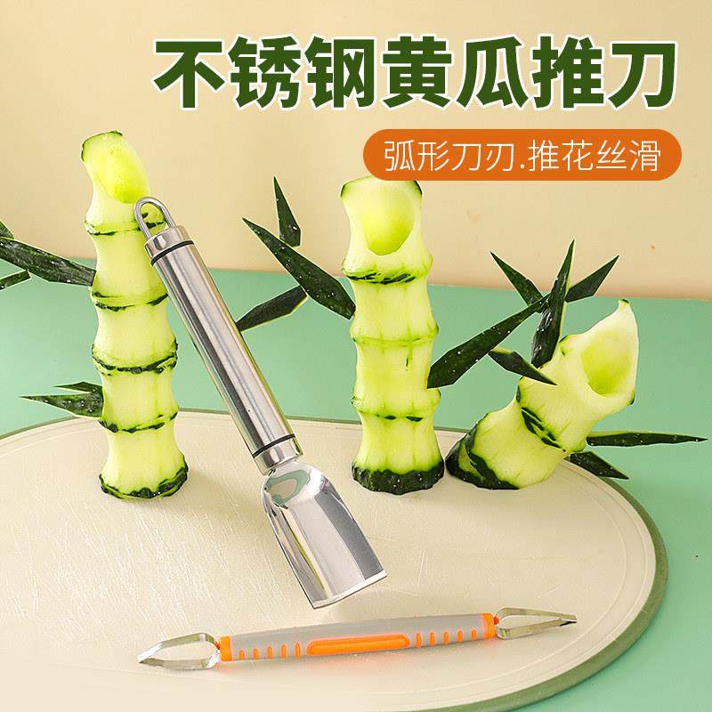 不锈钢黄瓜推刀竹子雕刻模具diy水果拼盘工具套装专业雕花厨师刀