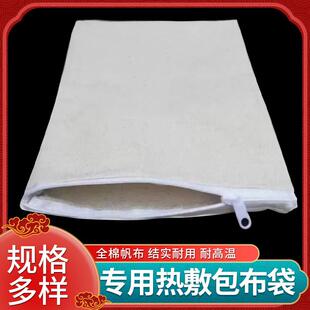 盐包热敷布袋药布包子中药粉袋理疗腰椎空袋专用中药拉链