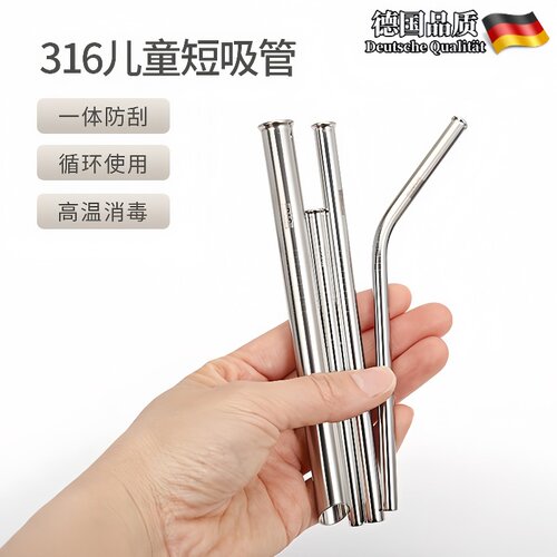 不锈钢吸管食品级316儿童短卷边