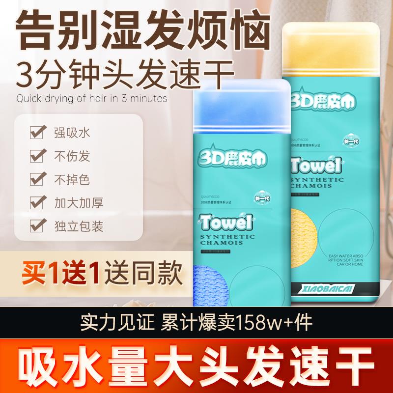 鹿皮擦玻璃专用抹布干发巾