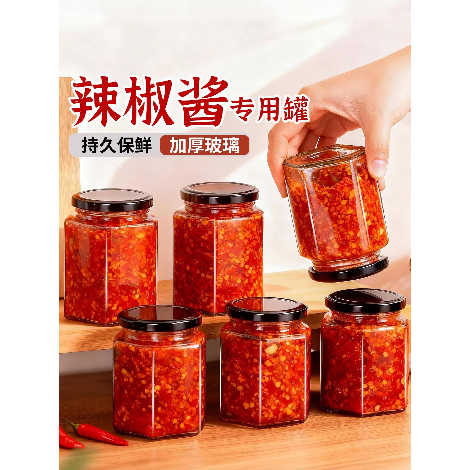 玻璃瓶罐子密封罐辣椒酱专用罐装辣椒酱的空瓶子辣椒罐玻璃密封家