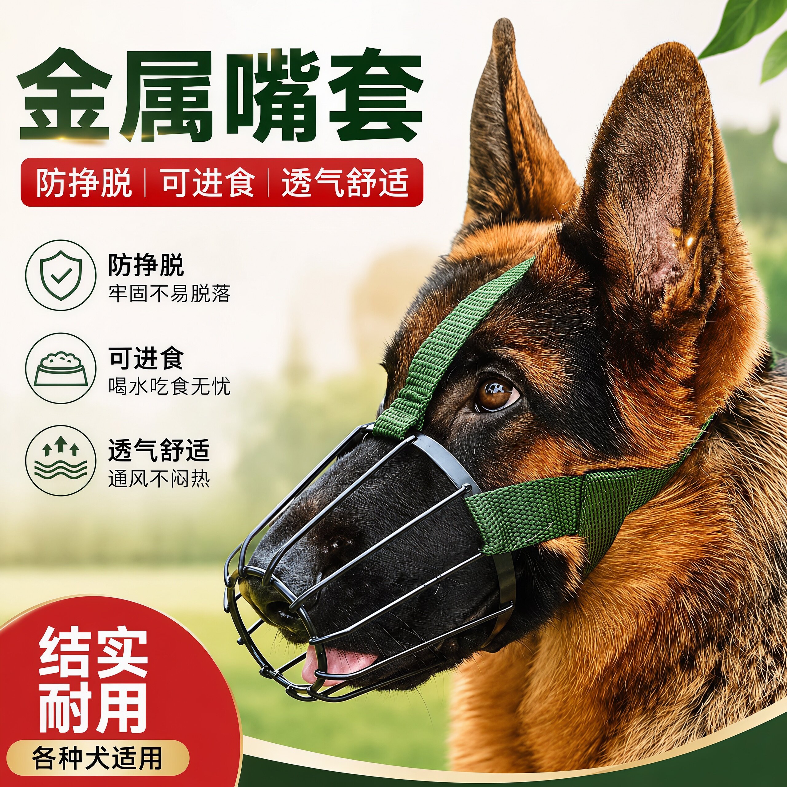 狗嘴套防乱吃金属防咬防叫大型犬
