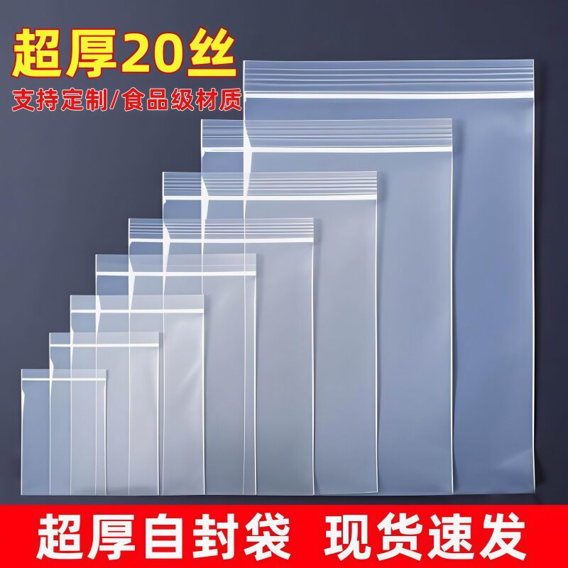 文玩收纳袋pe加厚自封袋透明20丝食品级大小号包装袋样品密封袋子