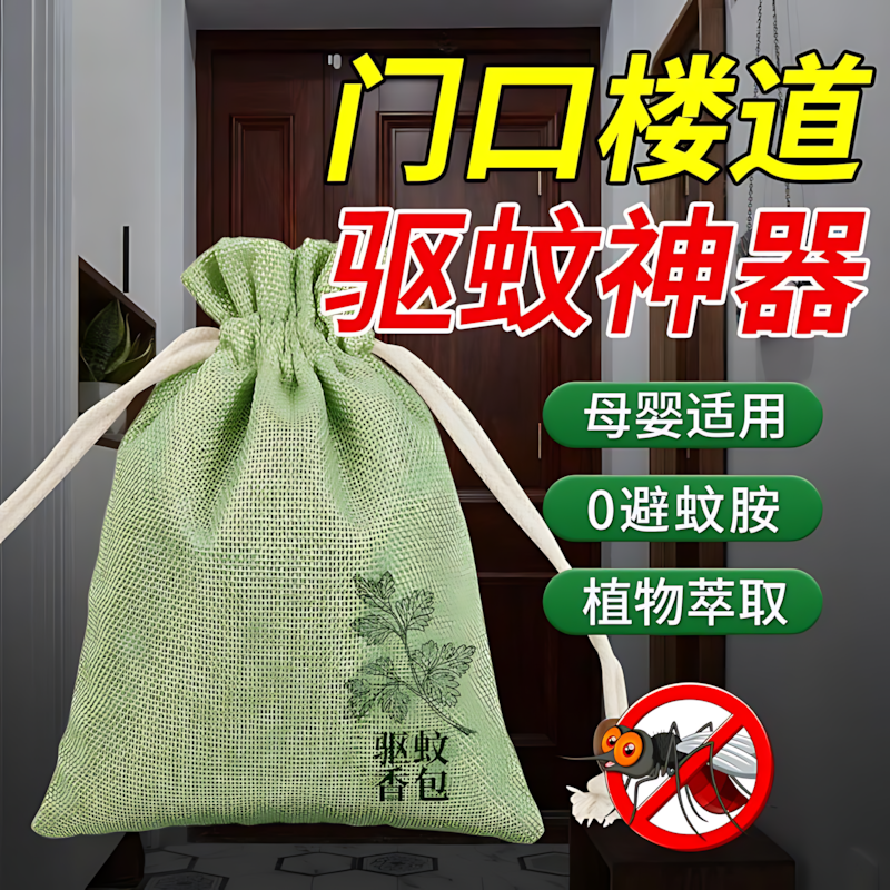 驱蚊驱虫香包电梯专用艾草香囊防蚊神器中草药儿童防蚊子随身挂件