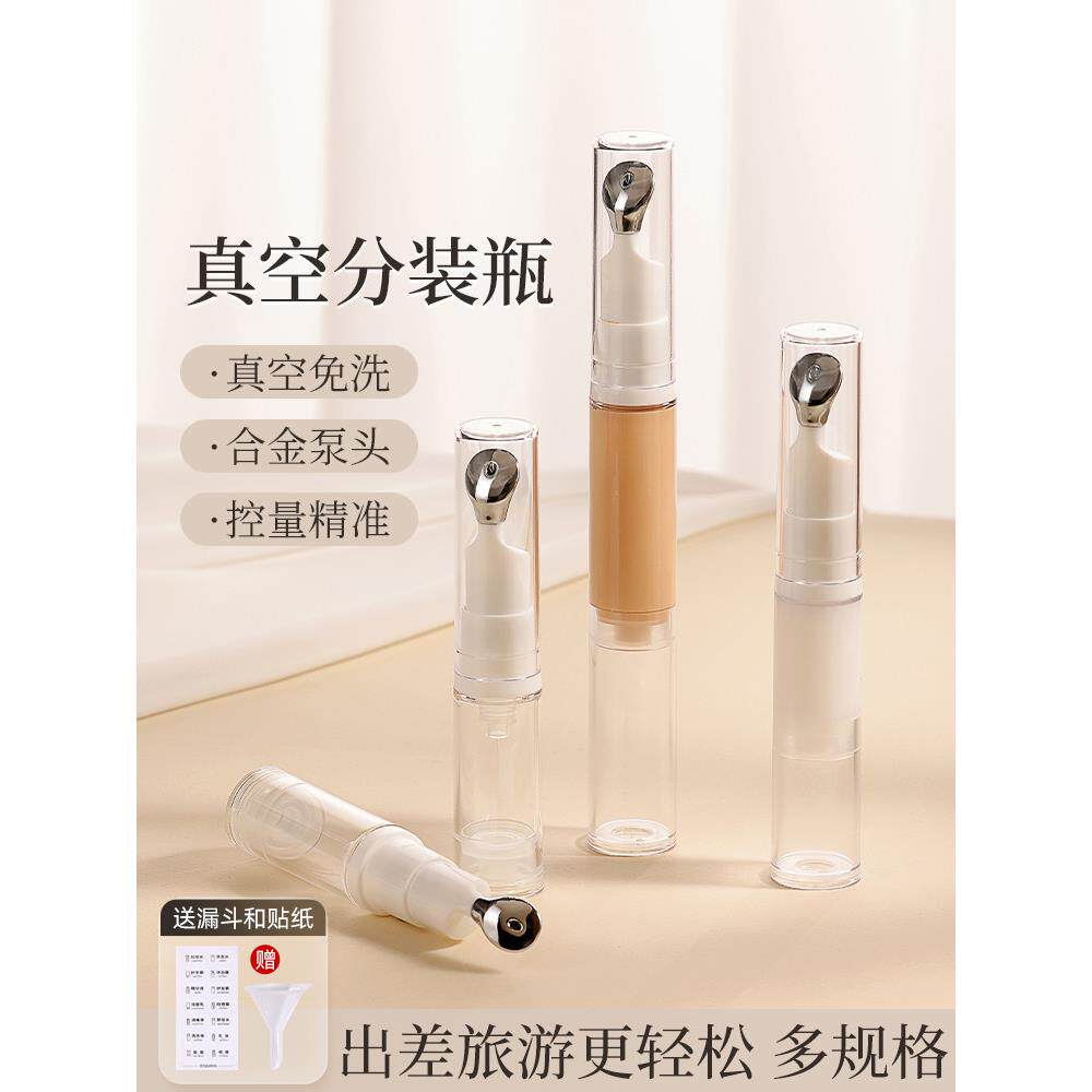 真空分装瓶化妆品粉底液笔按压式旅行便携乳液眼霜小样防氧化神器