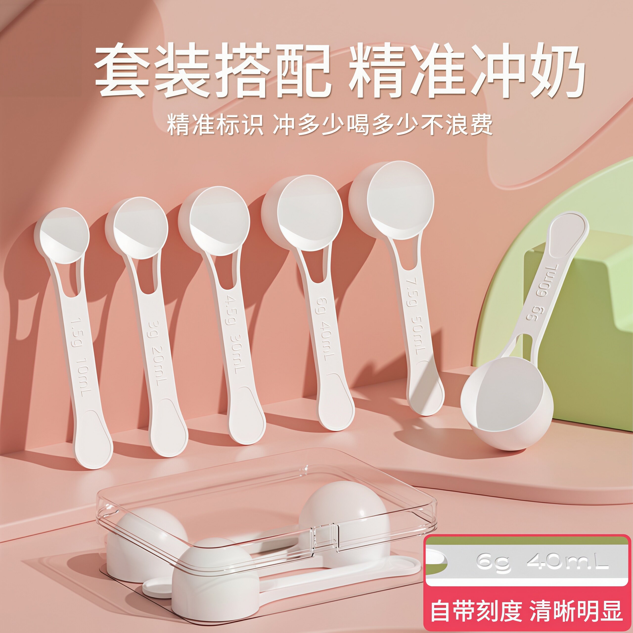 奶粉勺子婴儿专用刻度勺套装食
