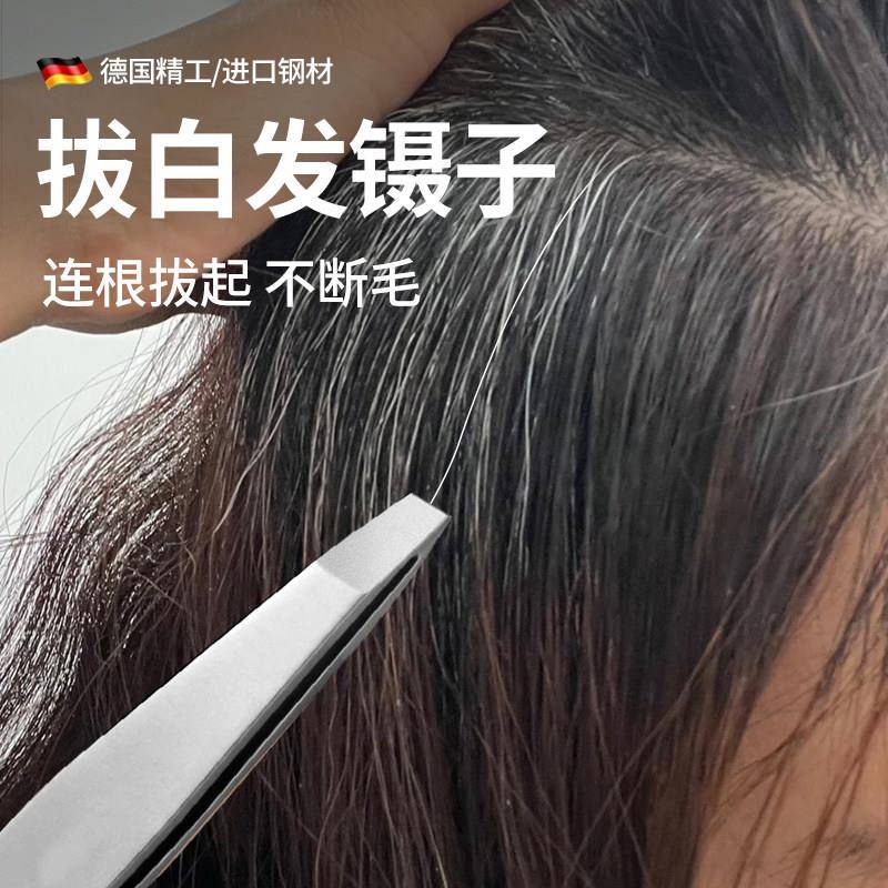拔白头发神器自己扯白发眉毛夹高精密眉夹拔毛钳夹子拔胡子镊子