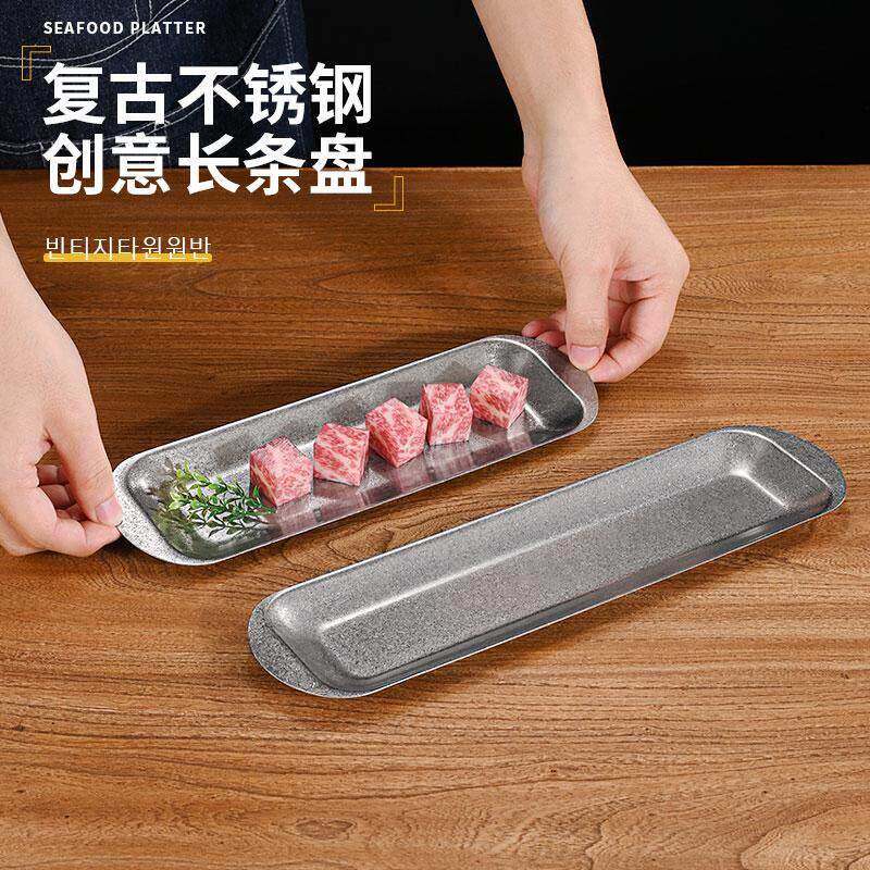复古韩式不锈钢虾滑盘小吃盘长条寿司盘做旧工业风烧烤盘烤肉盘子