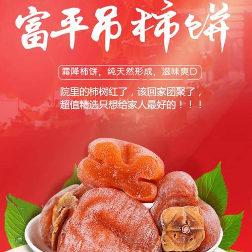 独立包装富平柿饼软糯香甜
