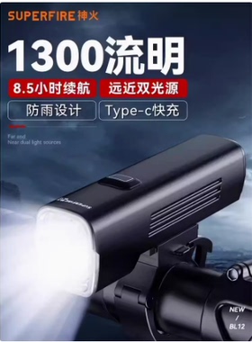 神火自行车夜骑灯前灯BL12吊装强光手电筒爆闪防雨山地车骑行装备