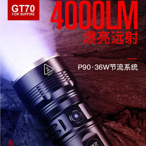 神火官方旗舰GT70手电筒强光超亮远射长续航户外探照灯多功能6000
