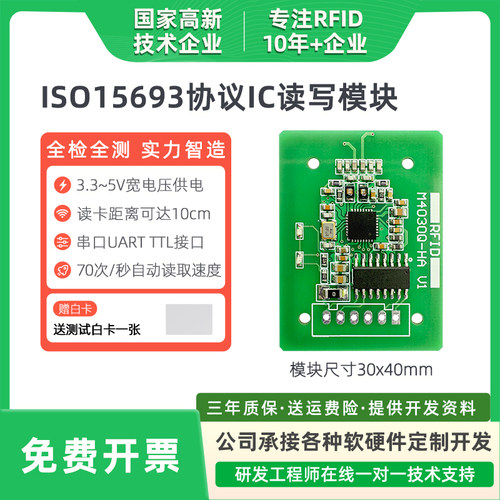 昱闵读卡模块可读10CM高频