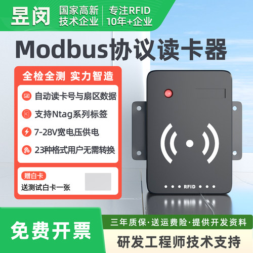昱闵modbus读卡器高频厂家直销