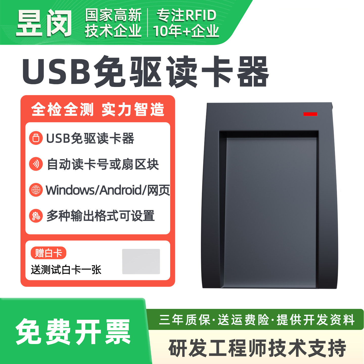 rfid读卡器高频感应电子标签图片