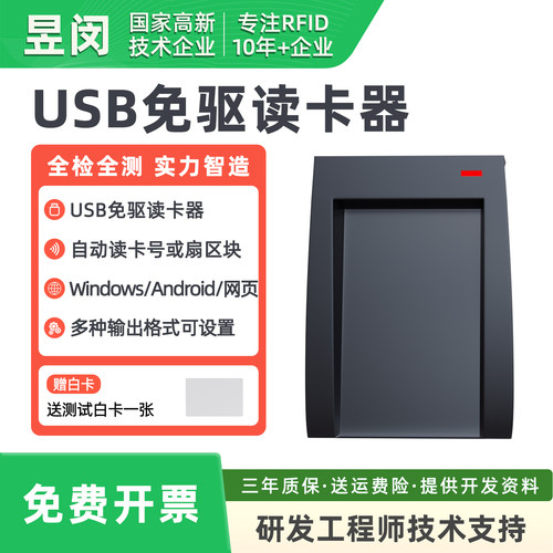 rfid读卡器高频感应电子标签