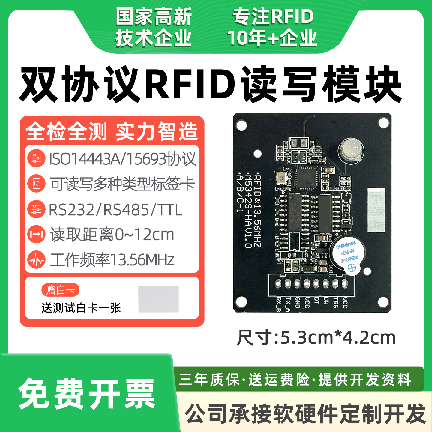 rfid读写器模块ic卡15693读卡模块非接触高频感应射频识别RS485