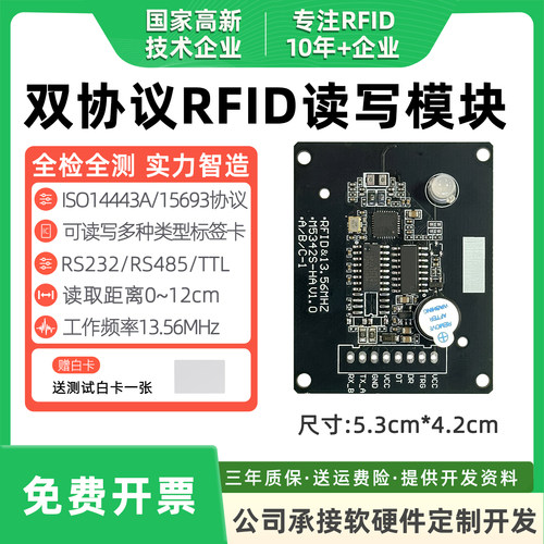 rfid读写器模块ic卡15693读卡模块非接触高频感应射频识别RS485