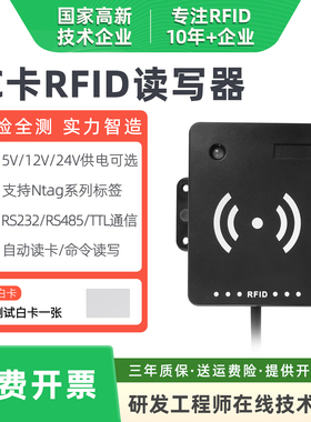 昱闵 RFID读写器485接口射频读卡IC卡读写电子标签智能感应M1高频