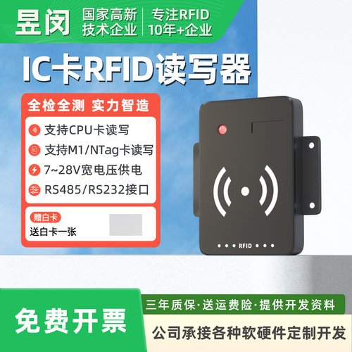 高频多卡种支持读写器