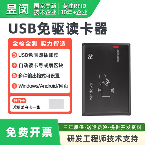 厂家直销读卡器rfid电子标签读写
