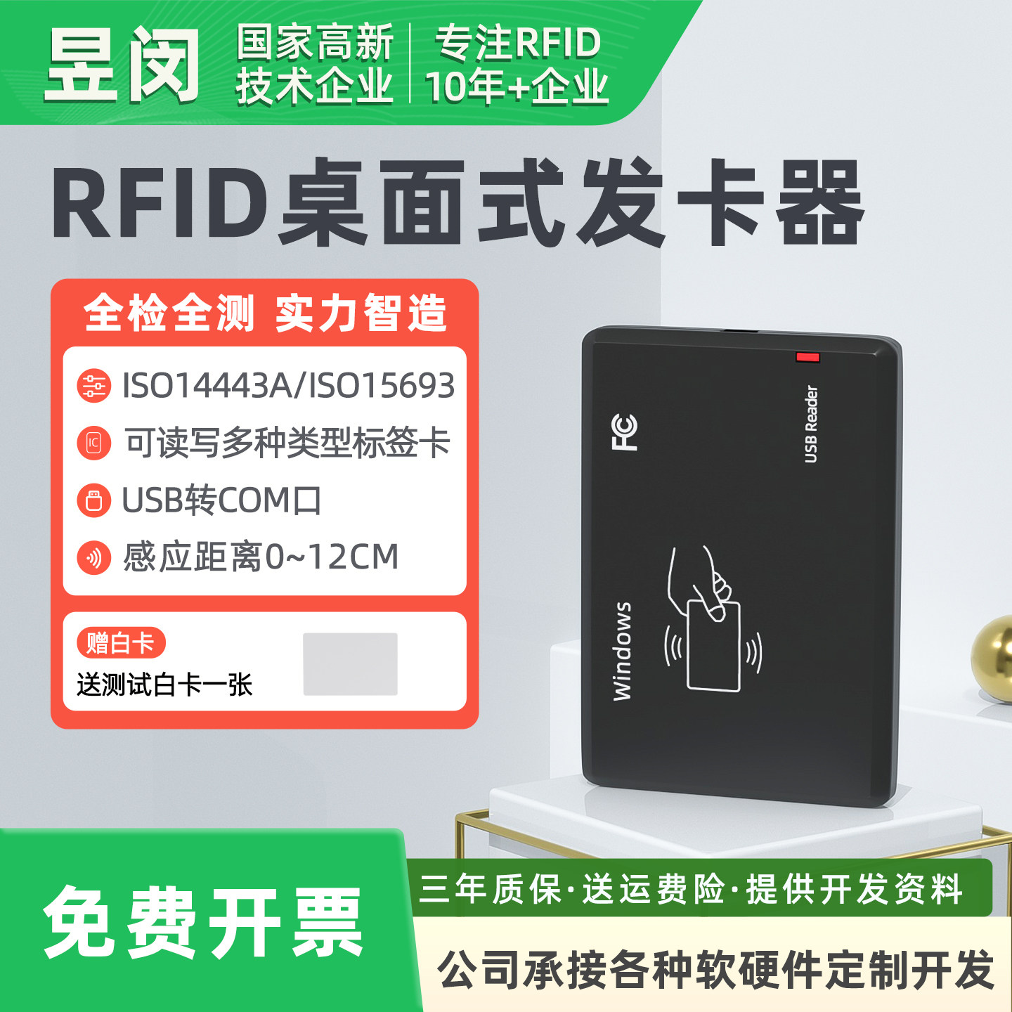 rfid电子标签读卡器高频近距离USB桌面发卡器13.56MHzCPU卡读写器图片