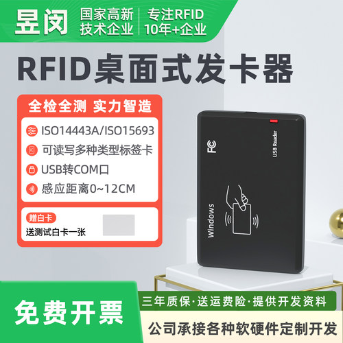 rfid电子标签读卡器高频近距离USB桌面发卡器13.56MHzCPU卡读写器
