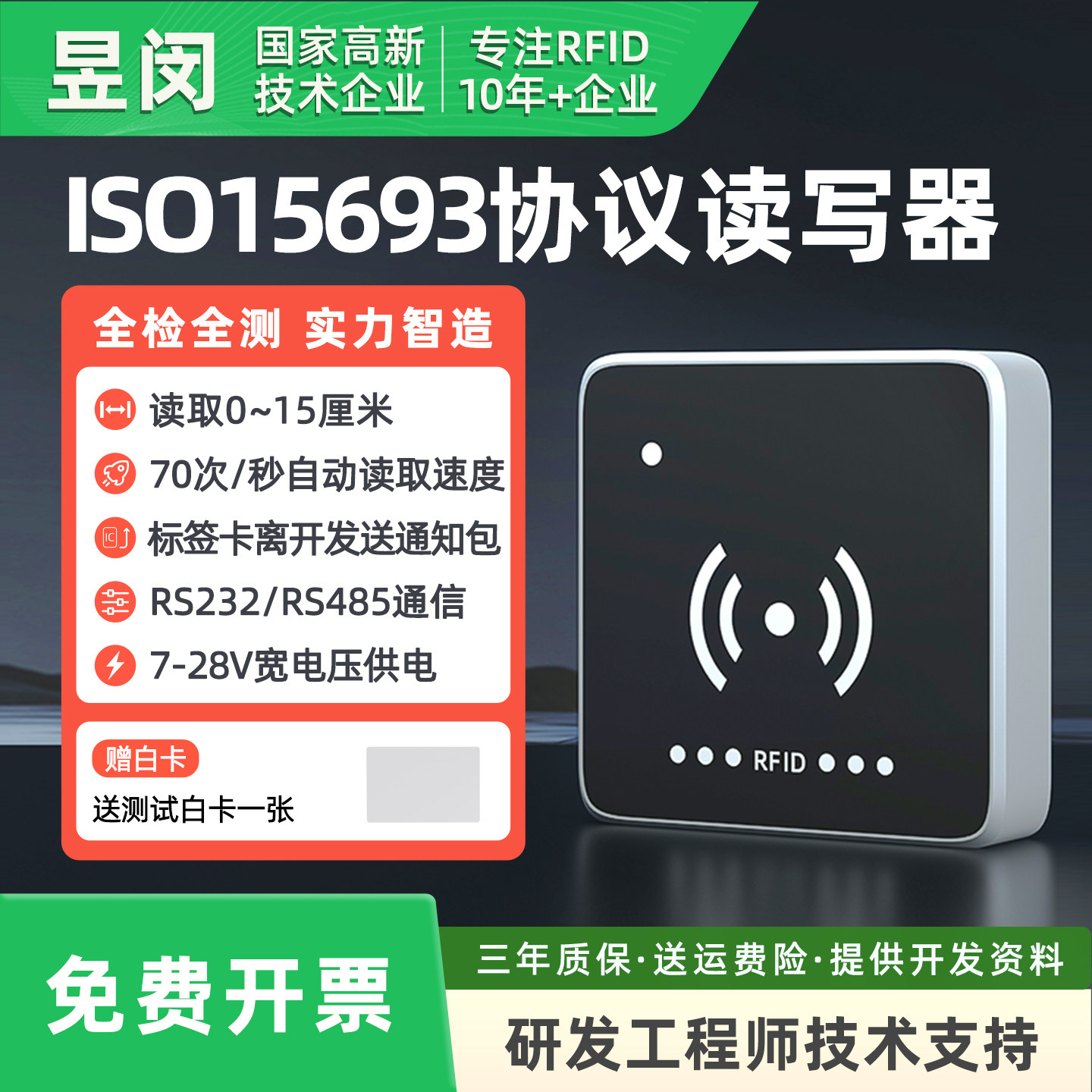 昱闵Modbus读卡器ISO15693自动化图片