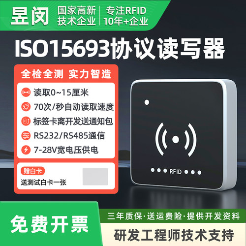 昱闵Modbus读卡器ISO15693自动化