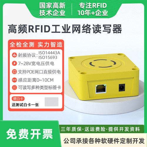 网口高频工业读写器modbusTCP工位电子标签读卡器15693计数器RJ45