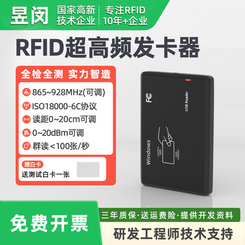 RFID超高频UHF读写器USB桌面式发卡器6C协议915MHz射频识别写卡器
