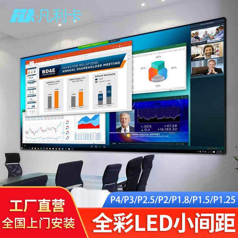 led广告显示屏全彩屏小间距舞台无缝拼接屏会议室直播高清大屏幕