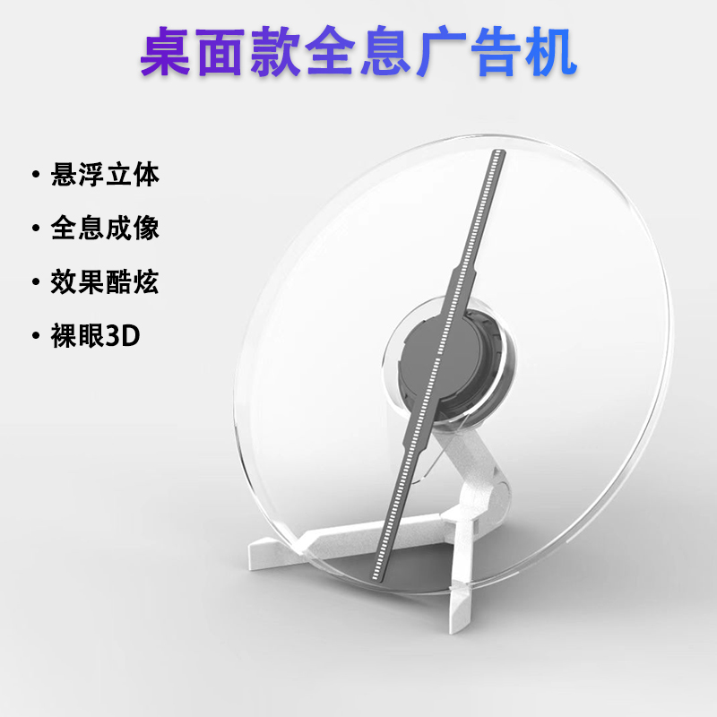 桌面裸眼全息投影风扇3dLED立体旋转电子投影仪悬浮广告成像