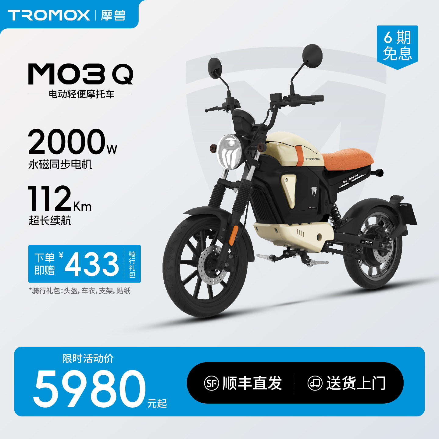 摩兽M03 Q电动轻便型摩托车跨骑锂电新款智能越野电摩超长续航
