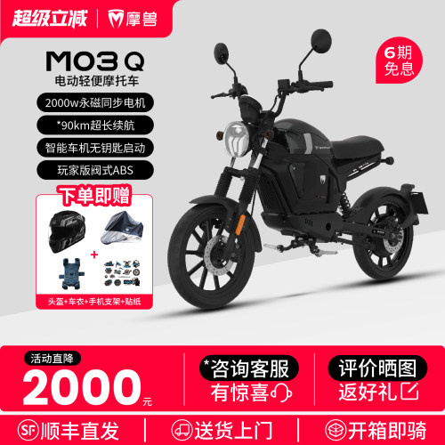 摩兽新款M03 Q电动轻便摩托车跨骑锂电智能成人长续航高速电摩