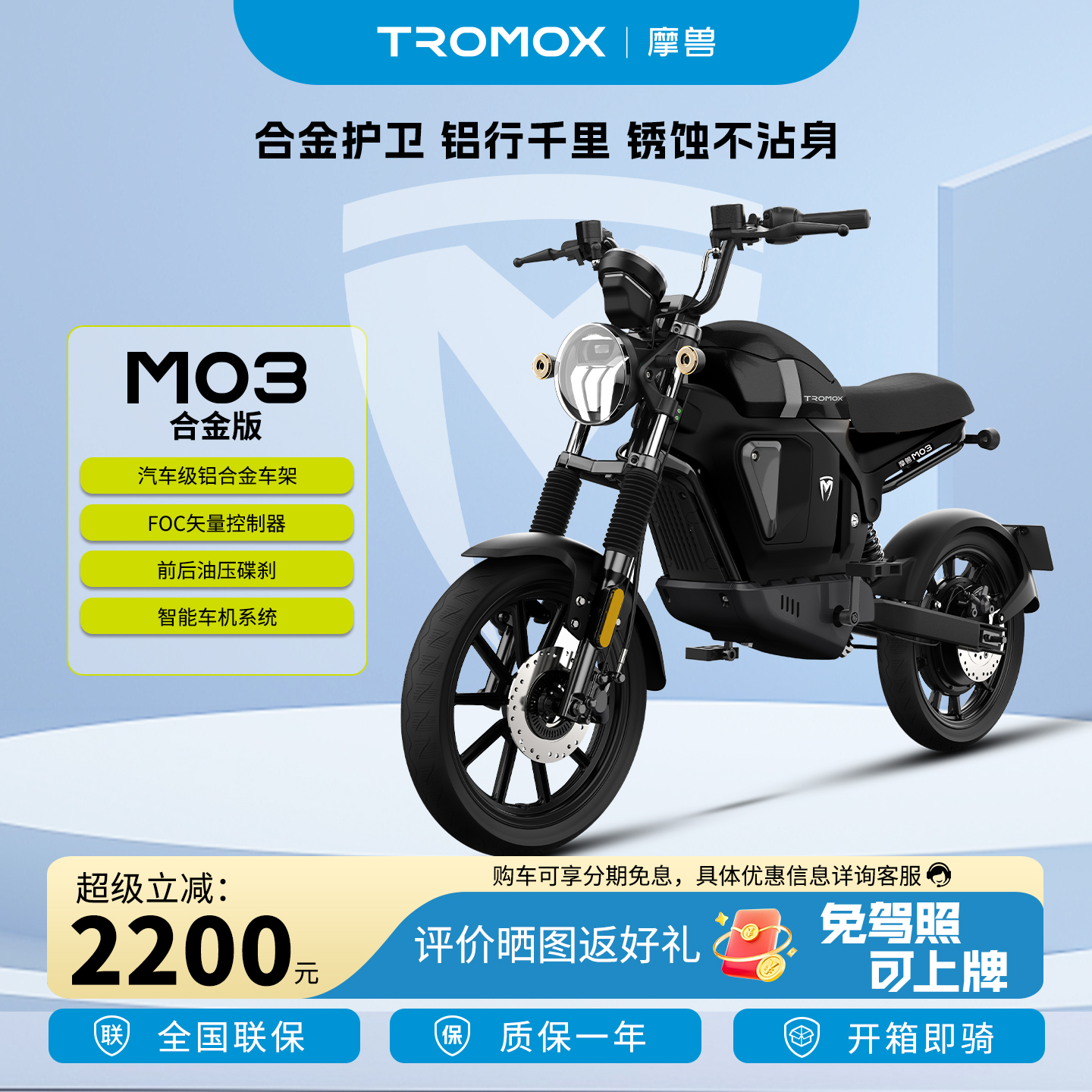 【合金版】摩獸電動(dòng)車 M03跨騎電動(dòng)自行車新國標(biāo)免駕照鋰電電瓶車