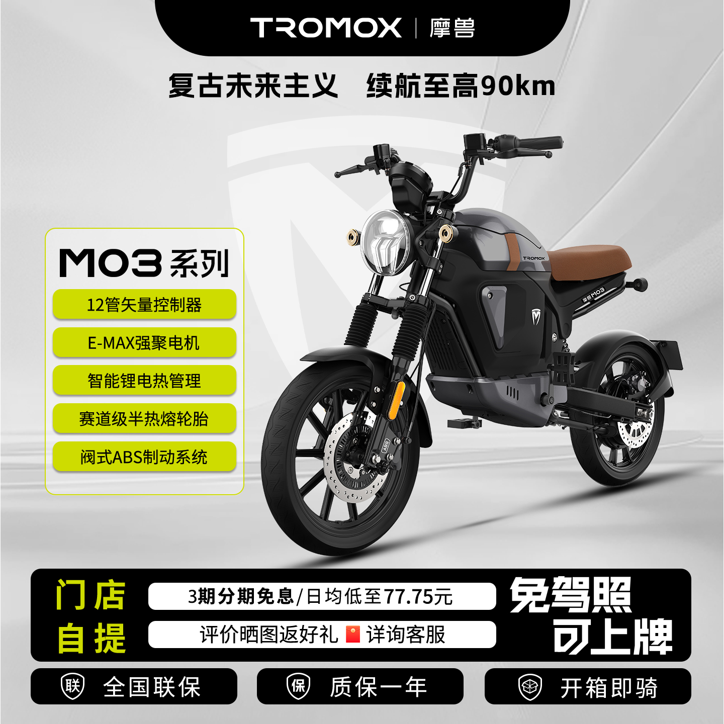 摩兽M03系列跨骑电动自行车