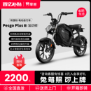 PlusIII运动版 摩兽电瓶车Pesgo 成人跨骑长续航锂电池电动自行车
