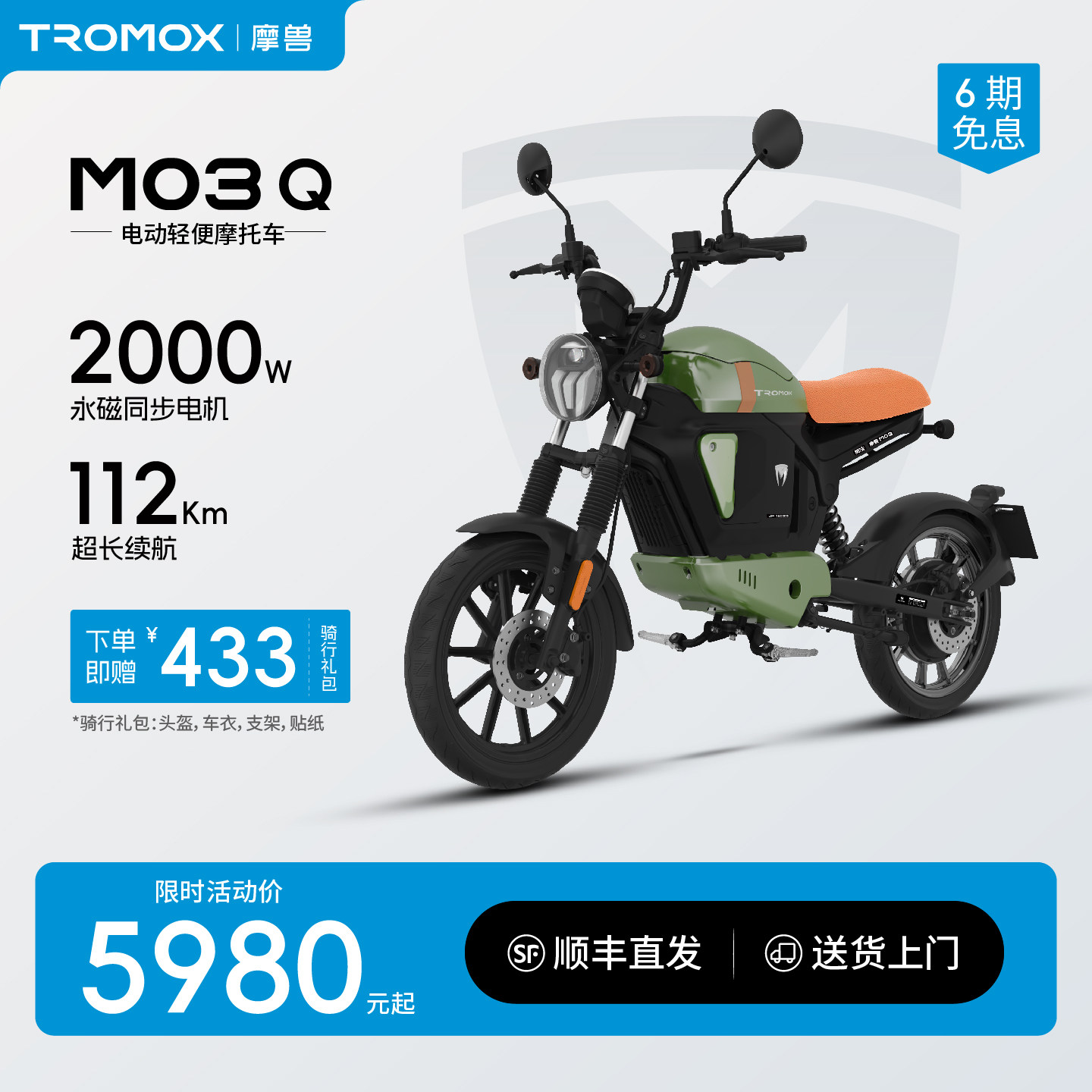 摩兽M03 Q轻便型电动摩托车超长续航新款高端智能锂电池跨骑电摩