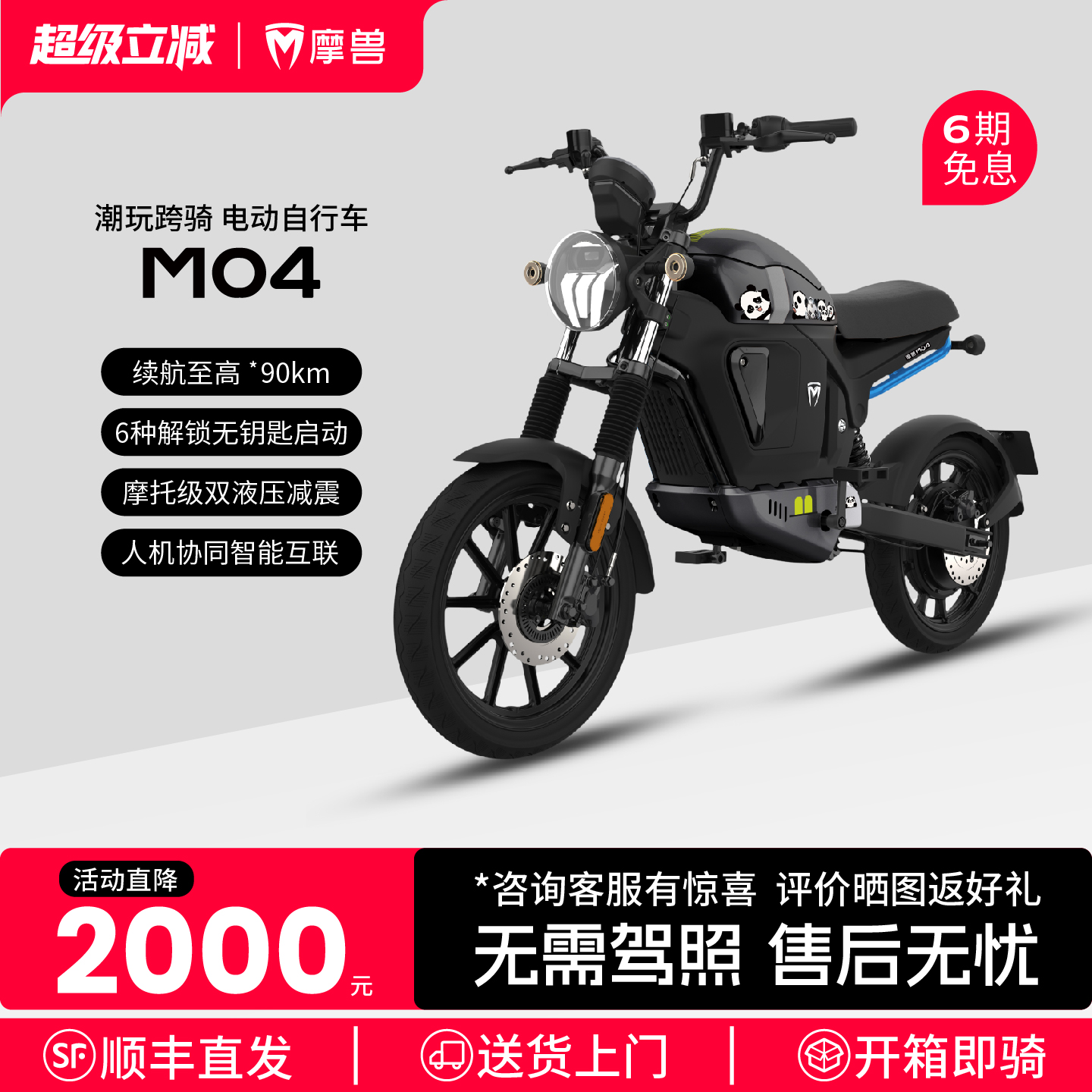 摩兽M04跨骑电动自行车