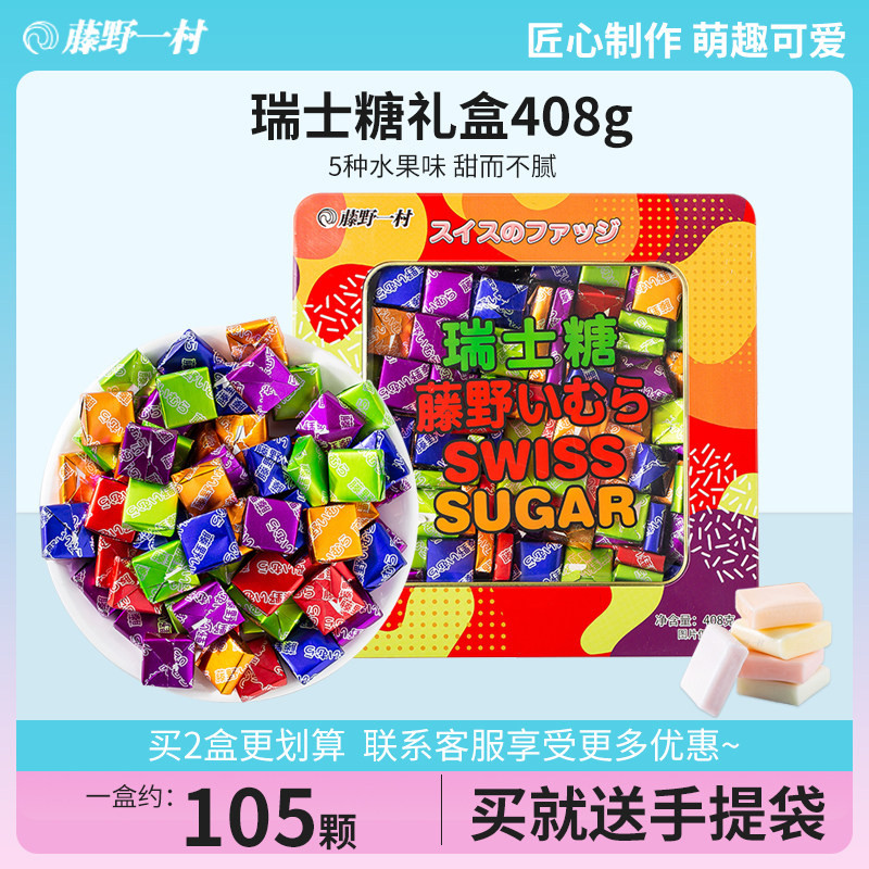 藤野一村瑞士糖水果混合橡皮软糖圣诞节糖果零食大礼包礼盒装408g