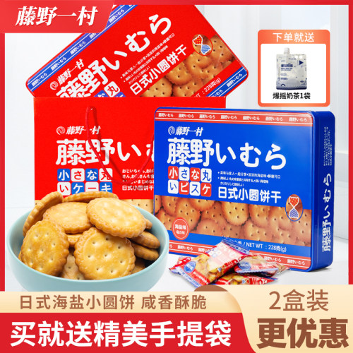 藤野一村小圆饼礼盒装网红零食