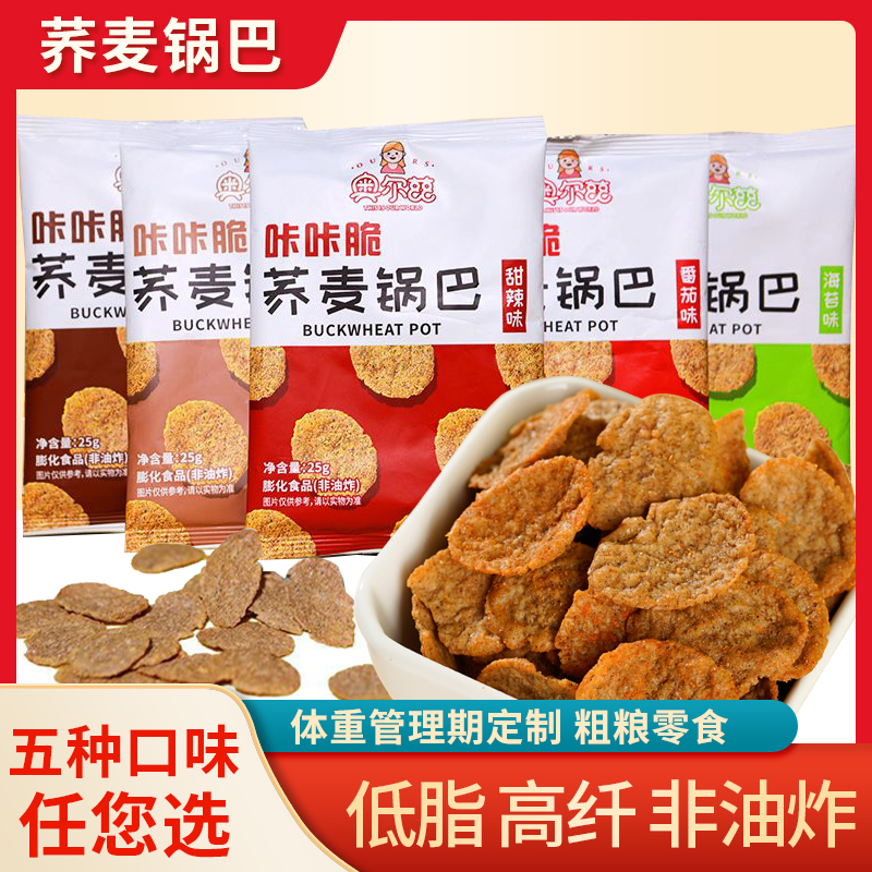 奥尔兹荞麦锅巴低脂0蔗糖