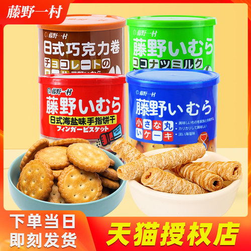 藤野一村日式椰奶卷椰奶味蛋卷椰子蛋卷日式小圆饼桶装海盐味饼干 - 封面