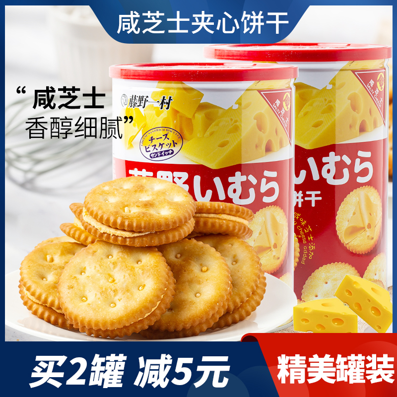 藤野一村日式芝士夹心饼干