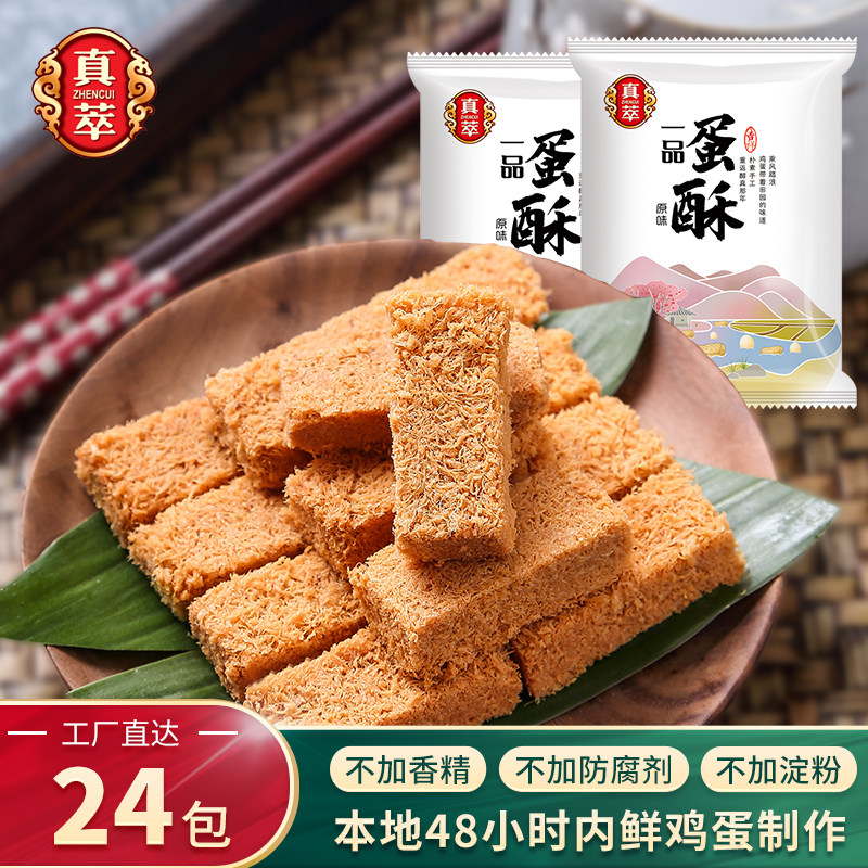 真萃黄金一品蛋酥鸡蛋酥鸡蛋糕零食黄金蛋黄酥儿童营养糕点