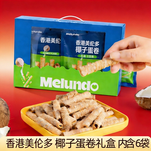 藤野一村新品椰子礼盒480g椰奶卷内含8包手提箱年货零食0反式脂