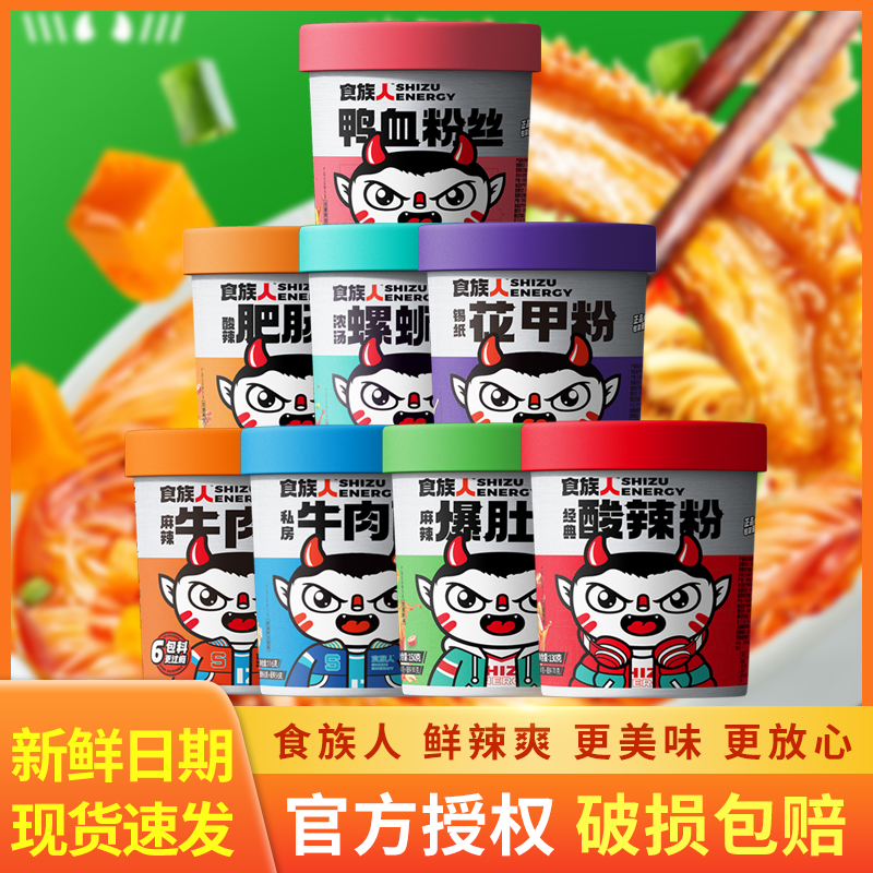 食族人经典酸辣粉方便速食冲泡粉丝私房牛肉面爆肚粉网红泡面1桶