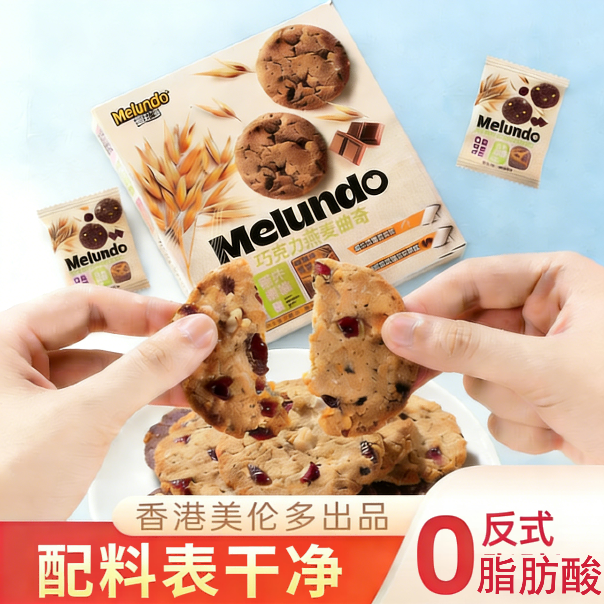 美伦多新品燕麦粗糖曲奇蔓越莓巧克力燕麦曲奇高纤维饼干饱腹垫饥