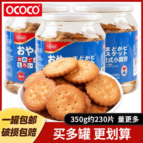 ococo北海道风味海盐虾酱小圆饼